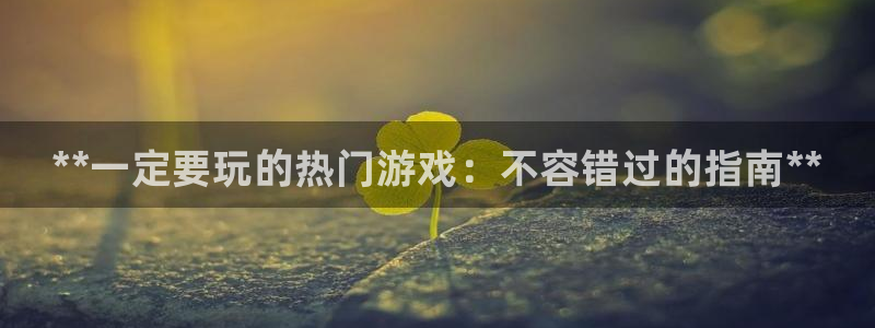 新宝gg一创造奇迹登陆新